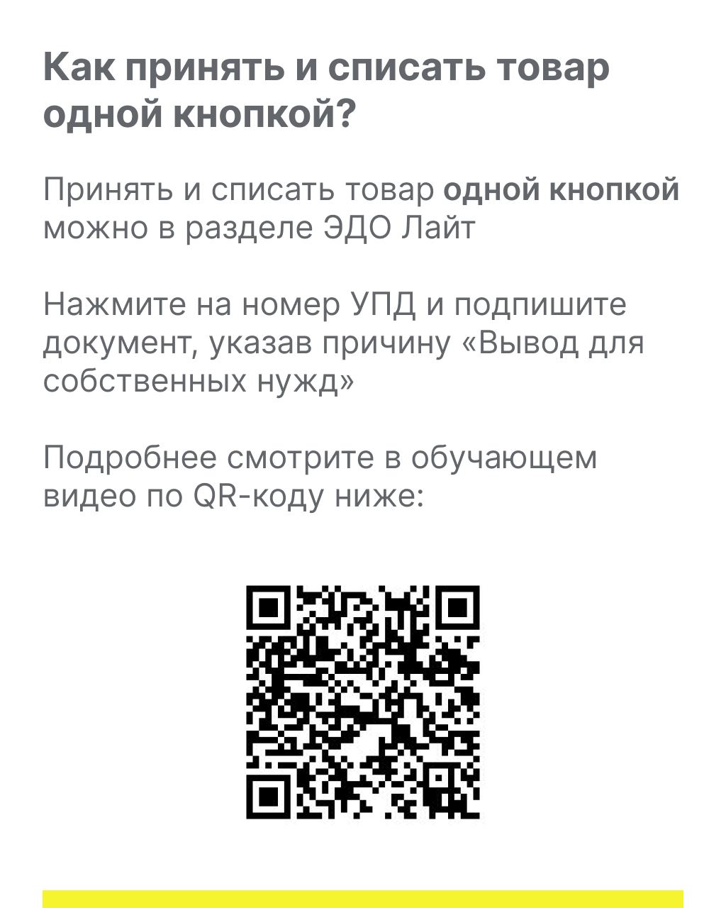 Работа с маркированной продукцией 4